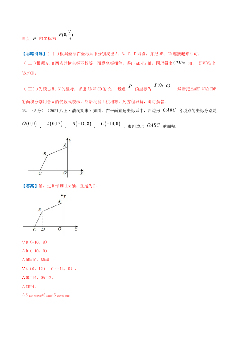 专题04平面直角坐标系（解析版）_北师大初中数学_8上-北师大版初中数学_旧版_06专项讲练_挑战压轴题2022-2023学年八年级数学上册压轴题专题精选汇编（北师大版）