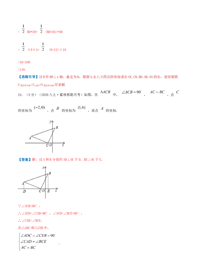 专题04平面直角坐标系（解析版）_北师大初中数学_8上-北师大版初中数学_旧版_06专项讲练_挑战压轴题2022-2023学年八年级数学上册压轴题专题精选汇编（北师大版）