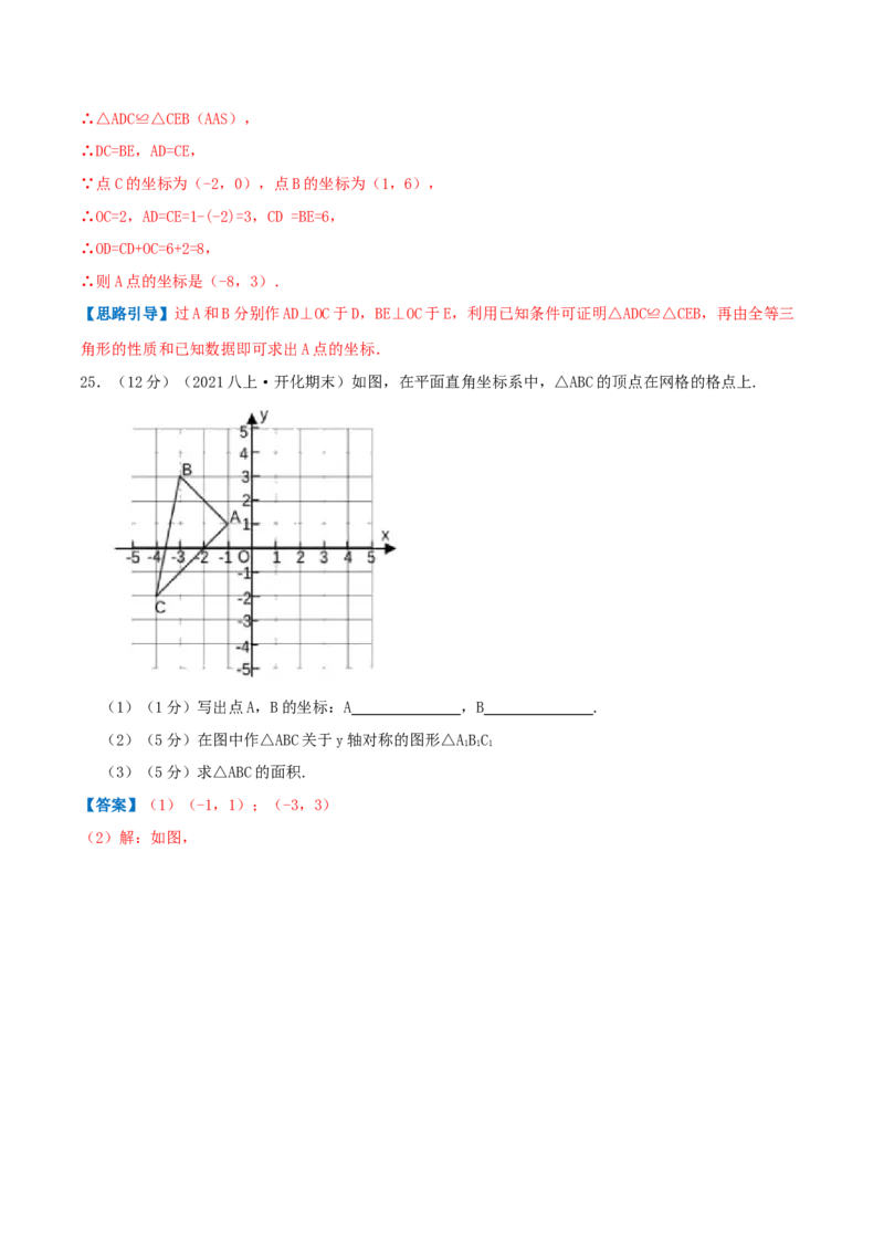 专题04平面直角坐标系（解析版）_北师大初中数学_8上-北师大版初中数学_旧版_06专项讲练_挑战压轴题2022-2023学年八年级数学上册压轴题专题精选汇编（北师大版）