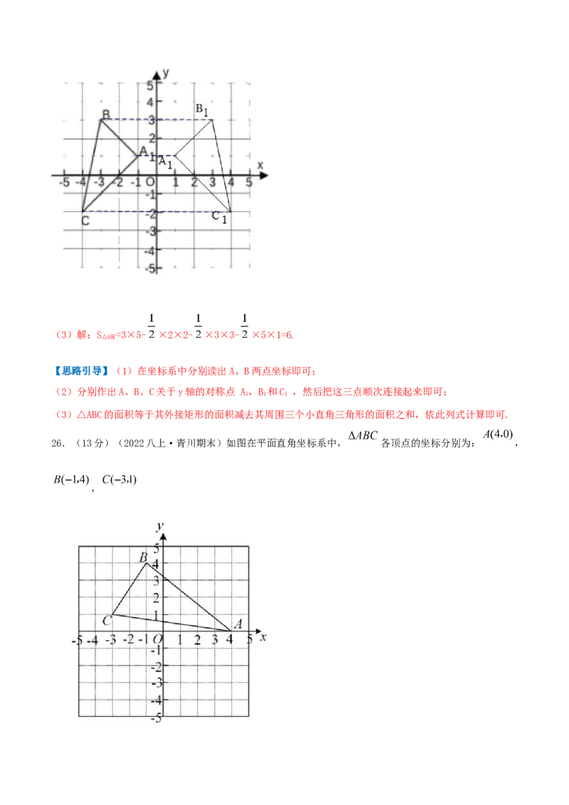专题04平面直角坐标系（解析版）_北师大初中数学_8上-北师大版初中数学_旧版_06专项讲练_挑战压轴题2022-2023学年八年级数学上册压轴题专题精选汇编（北师大版）