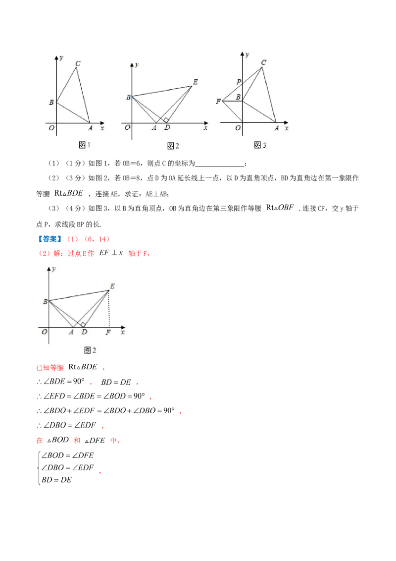 专题04平面直角坐标系（解析版）_北师大初中数学_8上-北师大版初中数学_旧版_06专项讲练_挑战压轴题2022-2023学年八年级数学上册压轴题专题精选汇编（北师大版）