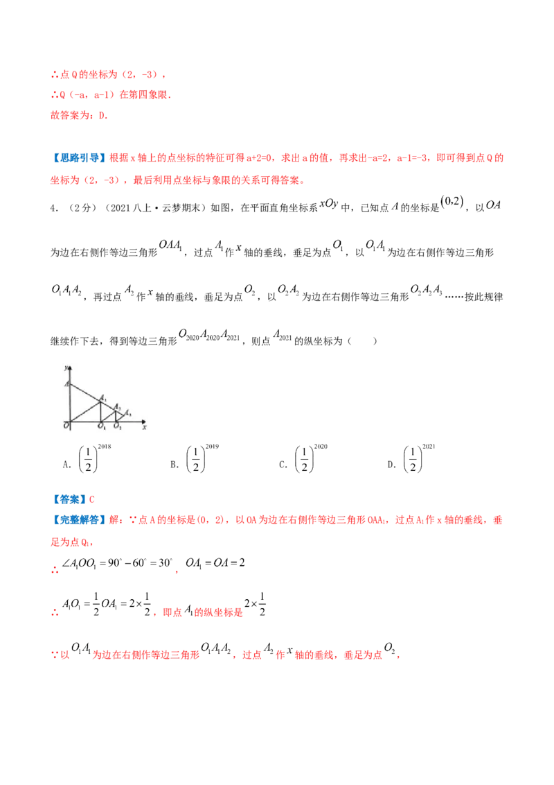 专题04平面直角坐标系（解析版）_北师大初中数学_8上-北师大版初中数学_旧版_06专项讲练_挑战压轴题2022-2023学年八年级数学上册压轴题专题精选汇编（北师大版）