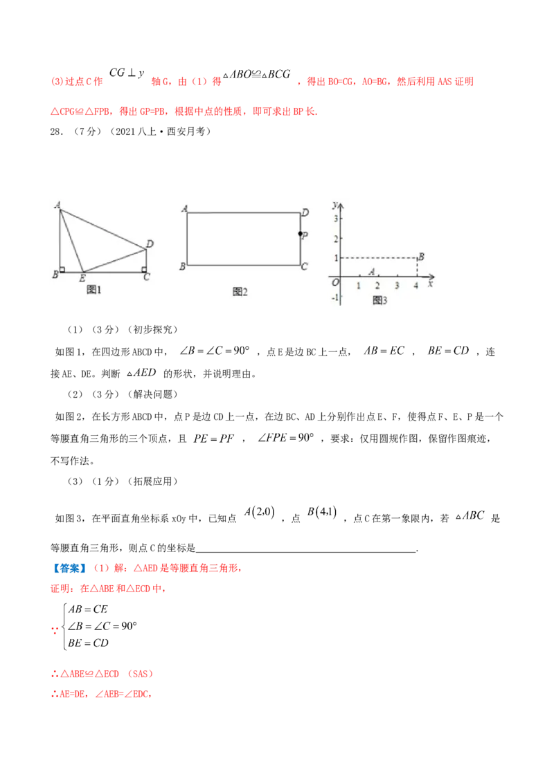 专题04平面直角坐标系（解析版）_北师大初中数学_8上-北师大版初中数学_旧版_06专项讲练_挑战压轴题2022-2023学年八年级数学上册压轴题专题精选汇编（北师大版）