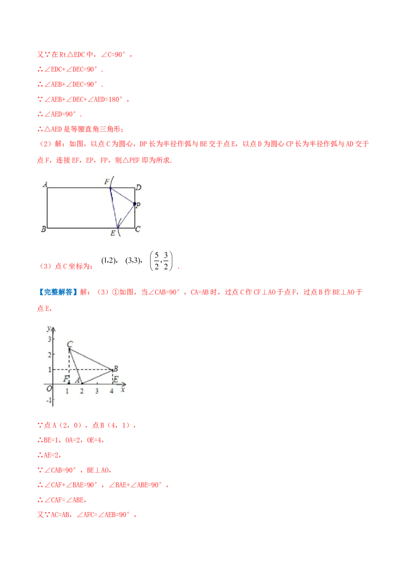专题04平面直角坐标系（解析版）_北师大初中数学_8上-北师大版初中数学_旧版_06专项讲练_挑战压轴题2022-2023学年八年级数学上册压轴题专题精选汇编（北师大版）