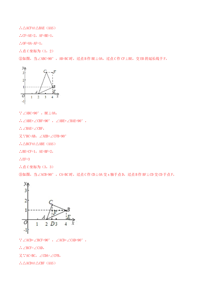 专题04平面直角坐标系（解析版）_北师大初中数学_8上-北师大版初中数学_旧版_06专项讲练_挑战压轴题2022-2023学年八年级数学上册压轴题专题精选汇编（北师大版）