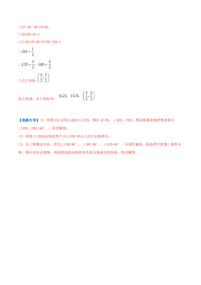 专题04平面直角坐标系（解析版）_北师大初中数学_8上-北师大版初中数学_旧版_06专项讲练_挑战压轴题2022-2023学年八年级数学上册压轴题专题精选汇编（北师大版）