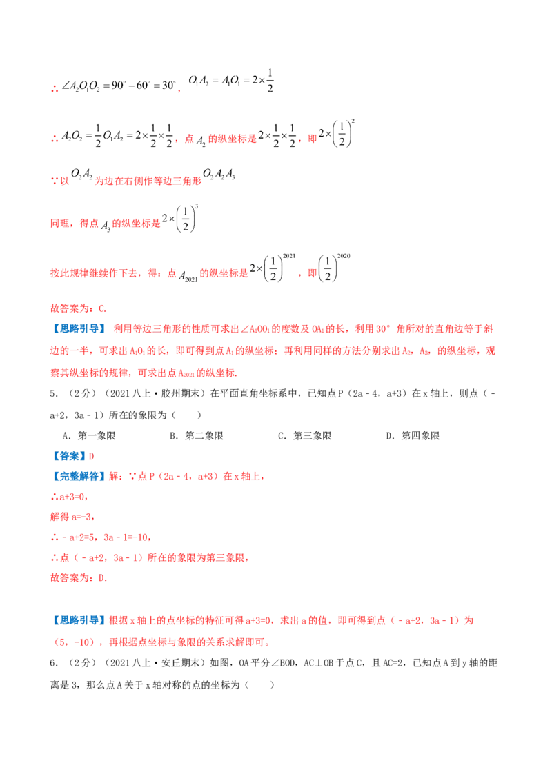 专题04平面直角坐标系（解析版）_北师大初中数学_8上-北师大版初中数学_旧版_06专项讲练_挑战压轴题2022-2023学年八年级数学上册压轴题专题精选汇编（北师大版）