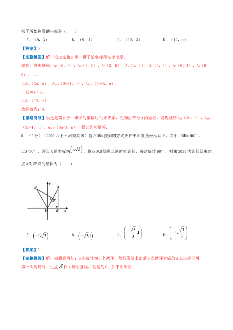 专题04平面直角坐标系（解析版）_北师大初中数学_8上-北师大版初中数学_旧版_06专项讲练_挑战压轴题2022-2023学年八年级数学上册压轴题专题精选汇编（北师大版）