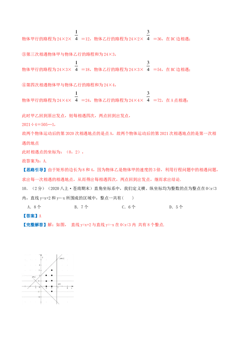 专题04平面直角坐标系（解析版）_北师大初中数学_8上-北师大版初中数学_旧版_06专项讲练_挑战压轴题2022-2023学年八年级数学上册压轴题专题精选汇编（北师大版）