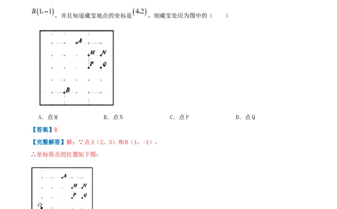 专题04平面直角坐标系（解析版）_北师大初中数学_8上-北师大版初中数学_旧版_06专项讲练_挑战压轴题2022-2023学年八年级数学上册压轴题专题精选汇编（北师大版）