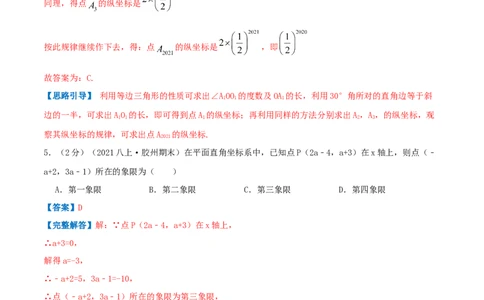 专题04平面直角坐标系（解析版）_北师大初中数学_8上-北师大版初中数学_旧版_06专项讲练_挑战压轴题2022-2023学年八年级数学上册压轴题专题精选汇编（北师大版）