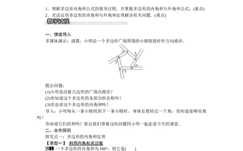 6.4多边形的内角和与外角和_北师大初中数学_8下-北师大版初中数学_旧版-可参考_03教案_全册教案（第1套）