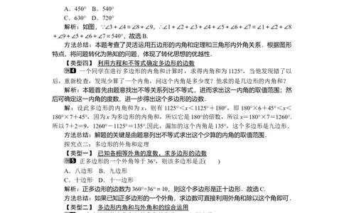 6.4多边形的内角和与外角和_北师大初中数学_8下-北师大版初中数学_旧版-可参考_03教案_全册教案（第1套）
