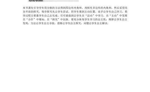 6.4多边形的内角和与外角和_北师大初中数学_8下-北师大版初中数学_旧版-可参考_03教案_全册教案（第1套）