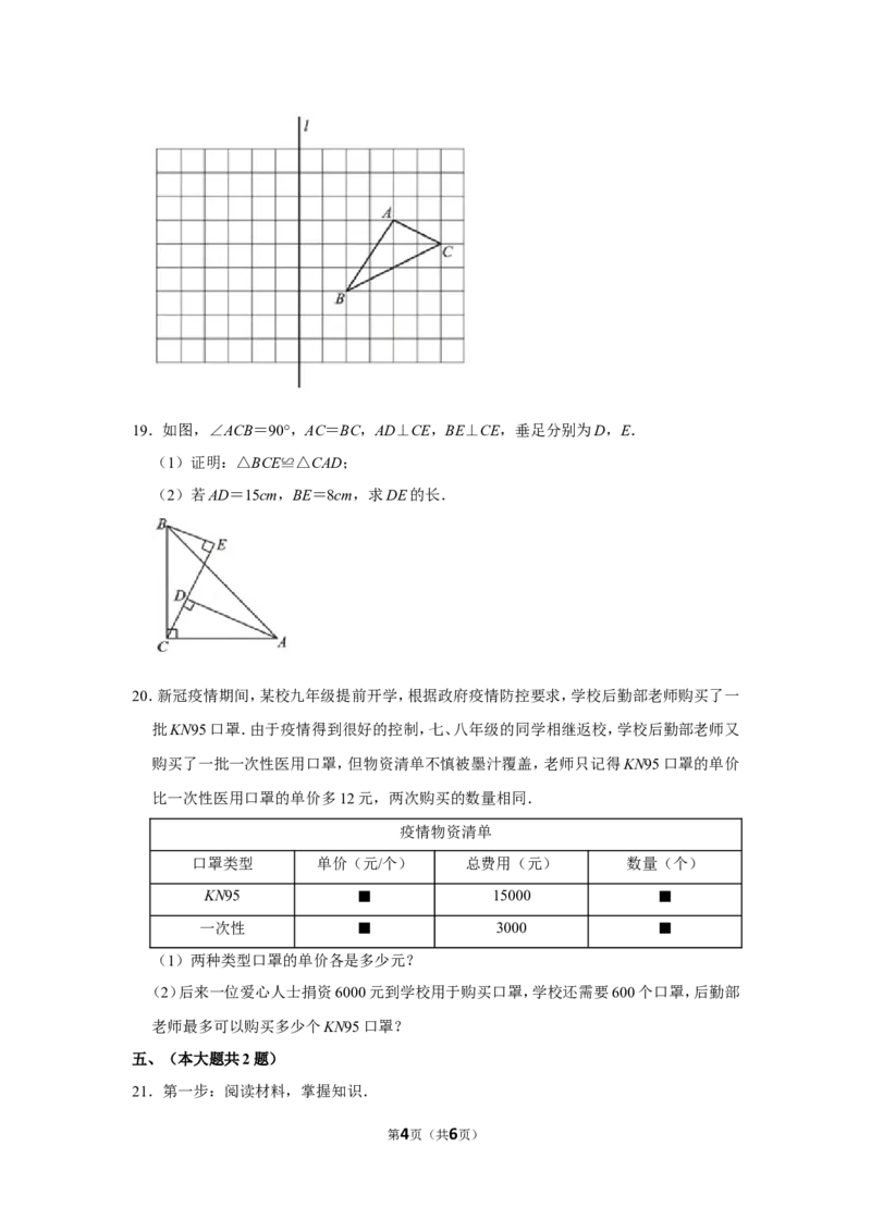 2021-2022学年江西省赣州市上犹县八年级（上）期末数学试卷_北师大初中数学_8上-北师大版初中数学_旧版_05习题试卷_6历年真题