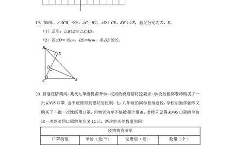 2021-2022学年江西省赣州市上犹县八年级（上）期末数学试卷_北师大初中数学_8上-北师大版初中数学_旧版_05习题试卷_6历年真题