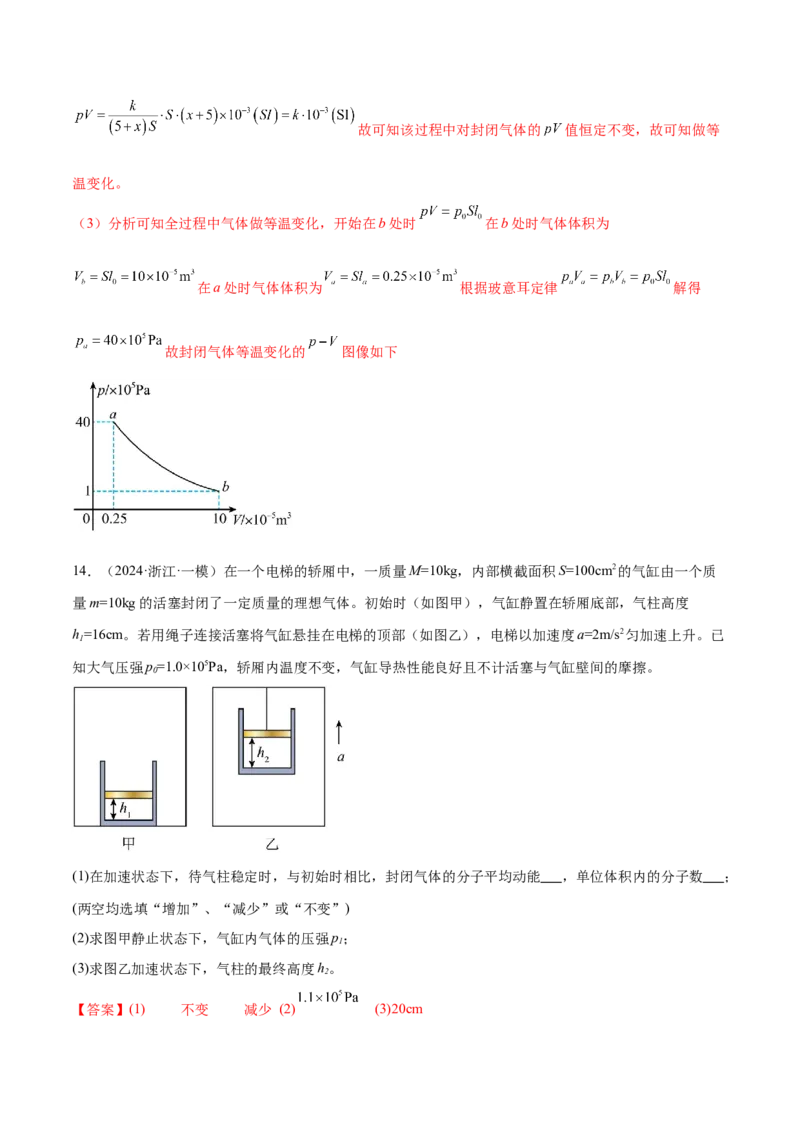 专题17热学（练习）（解析版）_03高考英语_2025年新高考资料_二轮复习_01高考语文等多个文件_上好课2025年高考物理二轮复习讲练测（新高考通用）