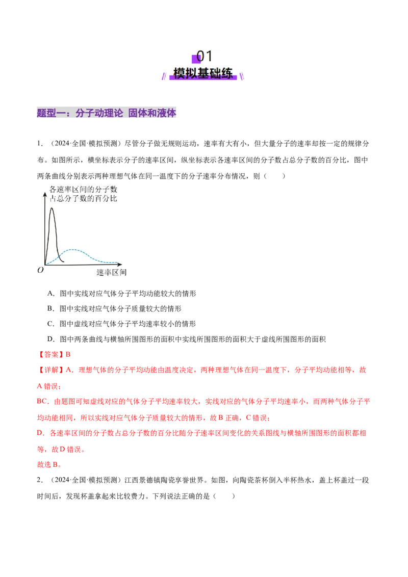 专题17热学（练习）（解析版）_03高考英语_2025年新高考资料_二轮复习_01高考语文等多个文件_上好课2025年高考物理二轮复习讲练测（新高考通用）