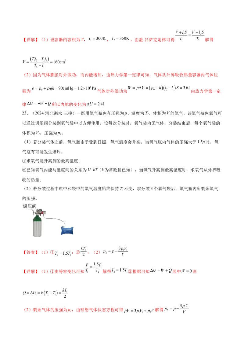 专题17热学（练习）（解析版）_03高考英语_2025年新高考资料_二轮复习_01高考语文等多个文件_上好课2025年高考物理二轮复习讲练测（新高考通用）