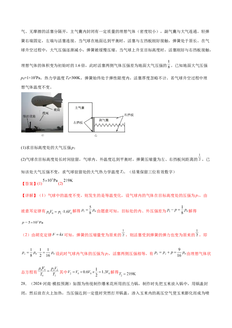 专题17热学（练习）（解析版）_03高考英语_2025年新高考资料_二轮复习_01高考语文等多个文件_上好课2025年高考物理二轮复习讲练测（新高考通用）