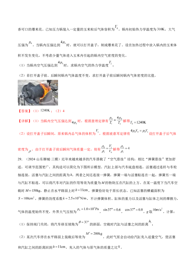 专题17热学（练习）（解析版）_03高考英语_2025年新高考资料_二轮复习_01高考语文等多个文件_上好课2025年高考物理二轮复习讲练测（新高考通用）