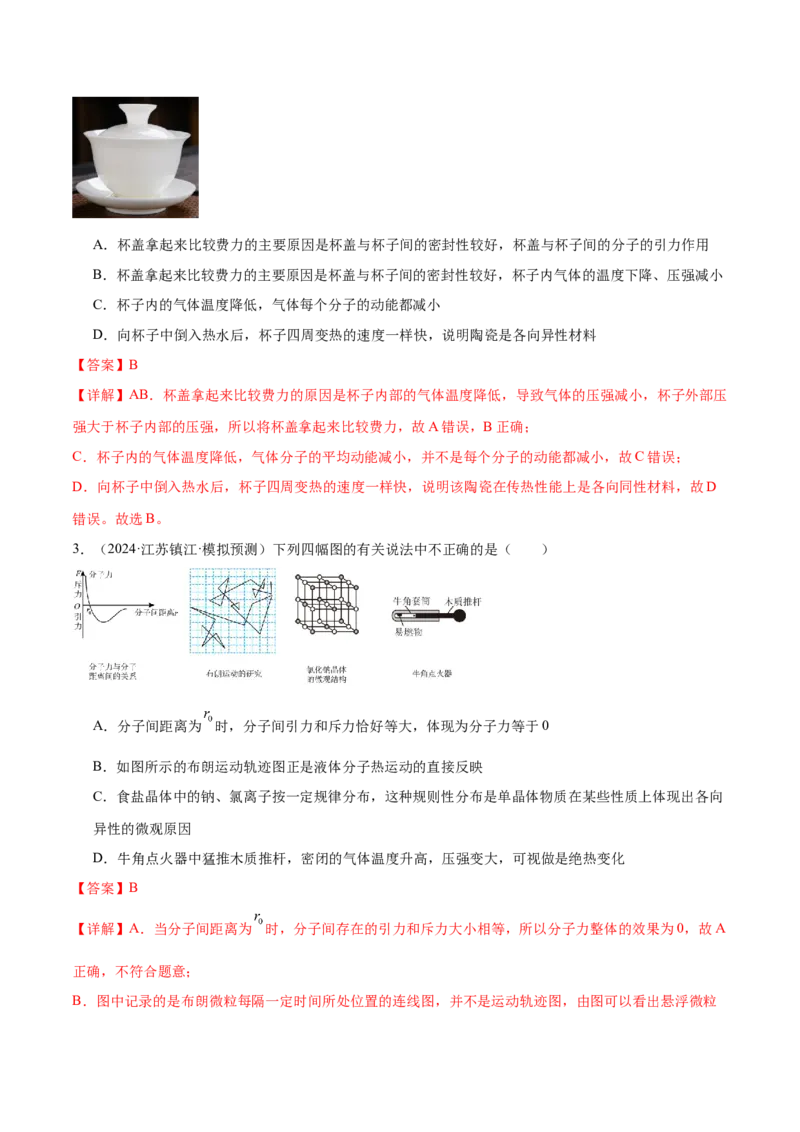 专题17热学（练习）（解析版）_03高考英语_2025年新高考资料_二轮复习_01高考语文等多个文件_上好课2025年高考物理二轮复习讲练测（新高考通用）