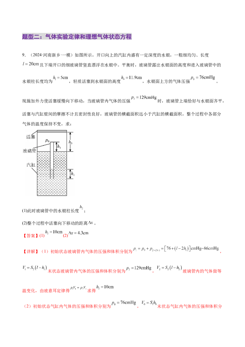 专题17热学（练习）（解析版）_03高考英语_2025年新高考资料_二轮复习_01高考语文等多个文件_上好课2025年高考物理二轮复习讲练测（新高考通用）