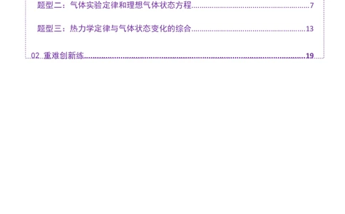 专题17热学（练习）（解析版）_03高考英语_2025年新高考资料_二轮复习_01高考语文等多个文件_上好课2025年高考物理二轮复习讲练测（新高考通用）