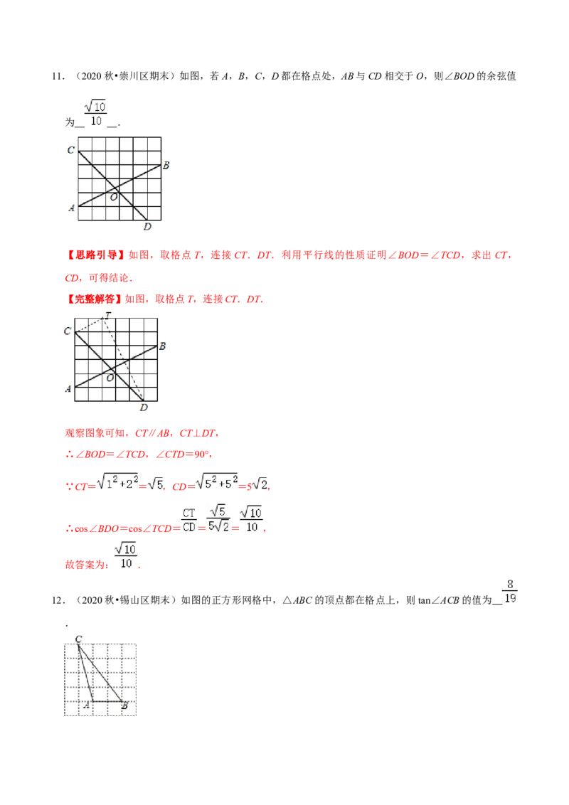 专题01锐角三角函数（解析版）-挑战压轴题九年级数学下册压轴题专题精选汇编（北师大版）_北师大初中数学_9下-北师大版初中数学_06专项讲练