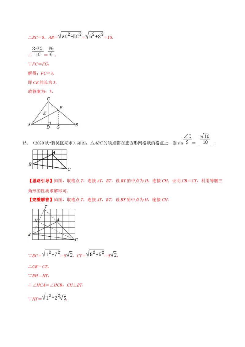 专题01锐角三角函数（解析版）-挑战压轴题九年级数学下册压轴题专题精选汇编（北师大版）_北师大初中数学_9下-北师大版初中数学_06专项讲练