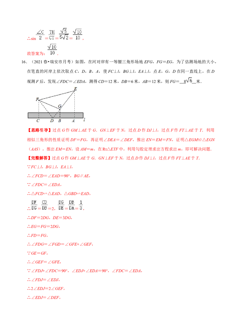 专题01锐角三角函数（解析版）-挑战压轴题九年级数学下册压轴题专题精选汇编（北师大版）_北师大初中数学_9下-北师大版初中数学_06专项讲练