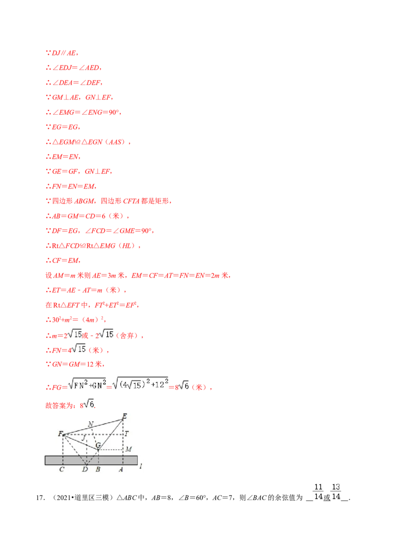专题01锐角三角函数（解析版）-挑战压轴题九年级数学下册压轴题专题精选汇编（北师大版）_北师大初中数学_9下-北师大版初中数学_06专项讲练
