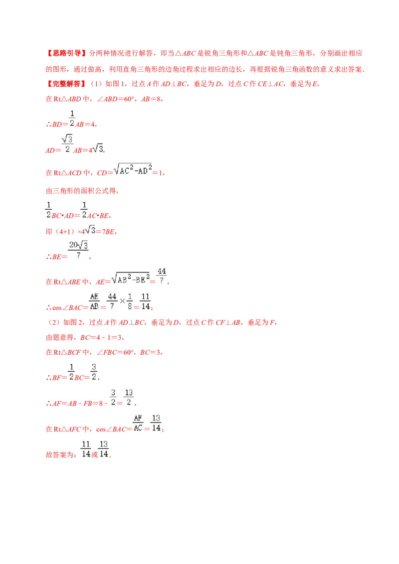 专题01锐角三角函数（解析版）-挑战压轴题九年级数学下册压轴题专题精选汇编（北师大版）_北师大初中数学_9下-北师大版初中数学_06专项讲练