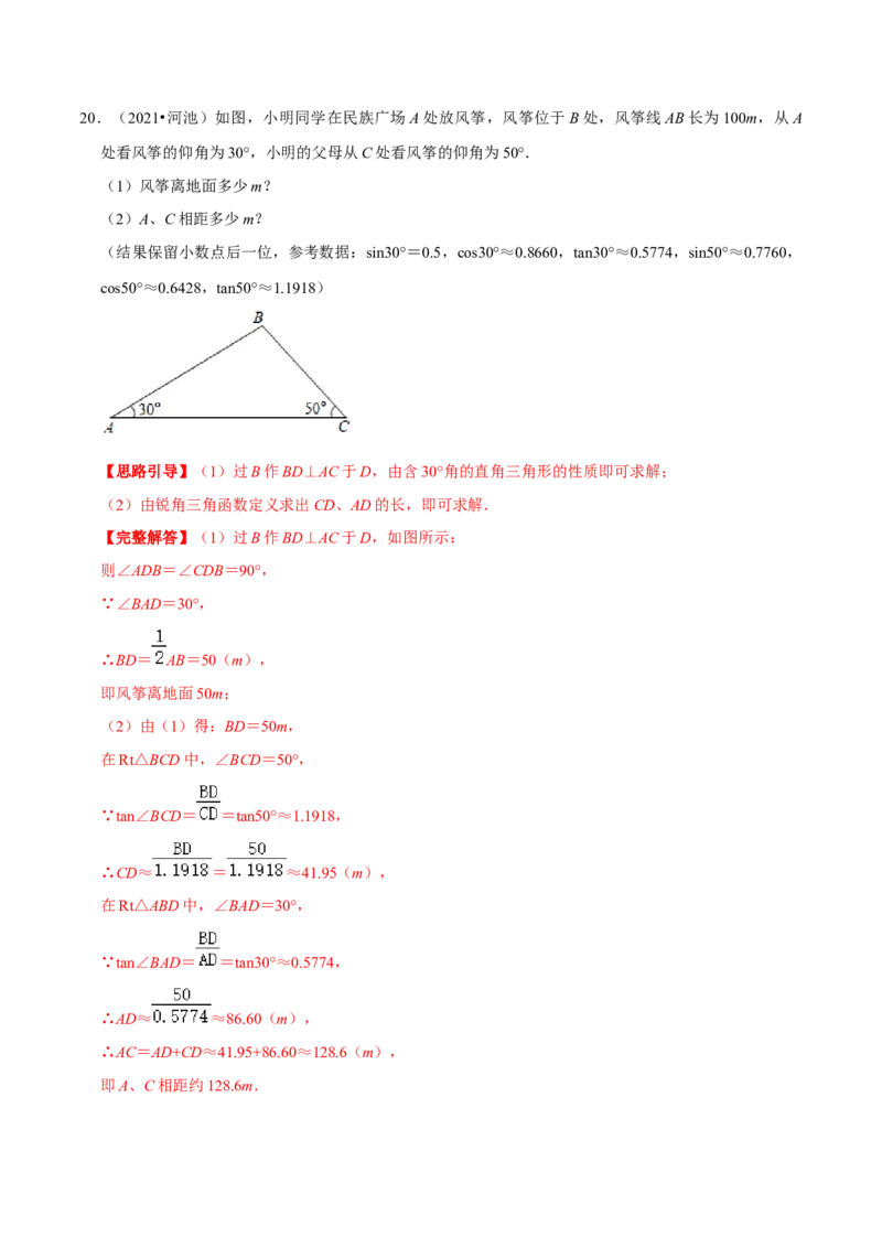 专题01锐角三角函数（解析版）-挑战压轴题九年级数学下册压轴题专题精选汇编（北师大版）_北师大初中数学_9下-北师大版初中数学_06专项讲练