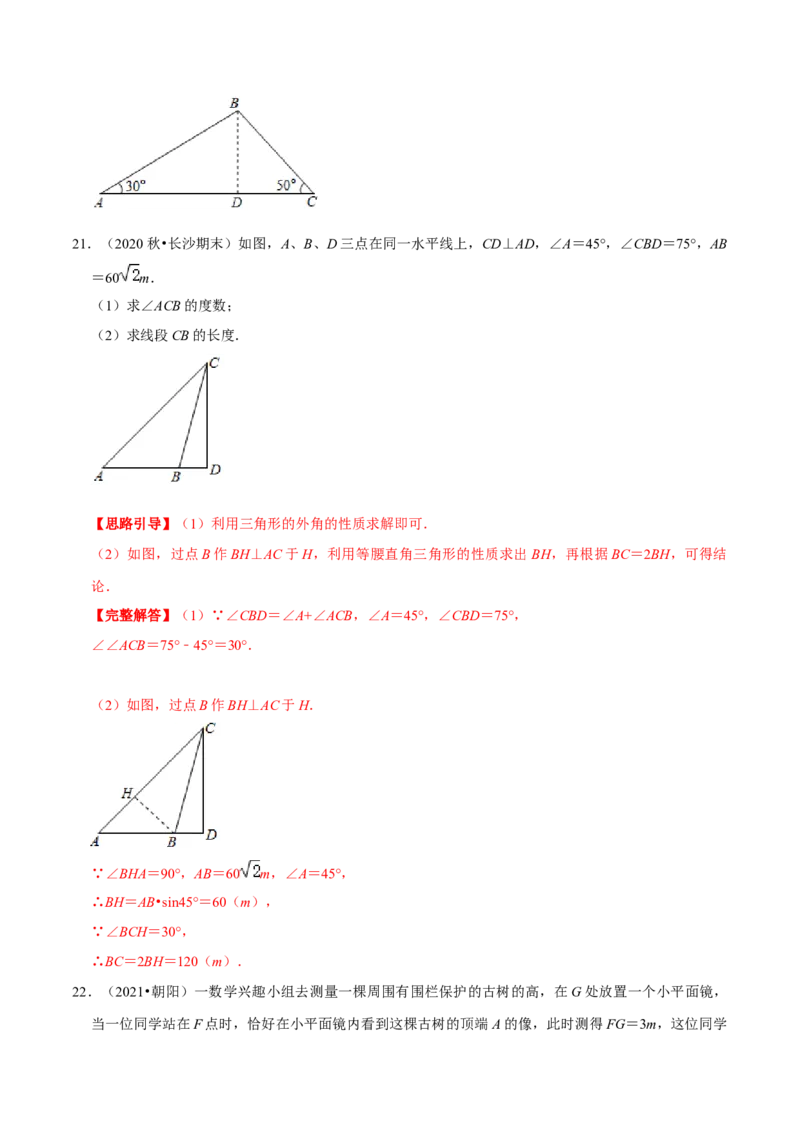 专题01锐角三角函数（解析版）-挑战压轴题九年级数学下册压轴题专题精选汇编（北师大版）_北师大初中数学_9下-北师大版初中数学_06专项讲练