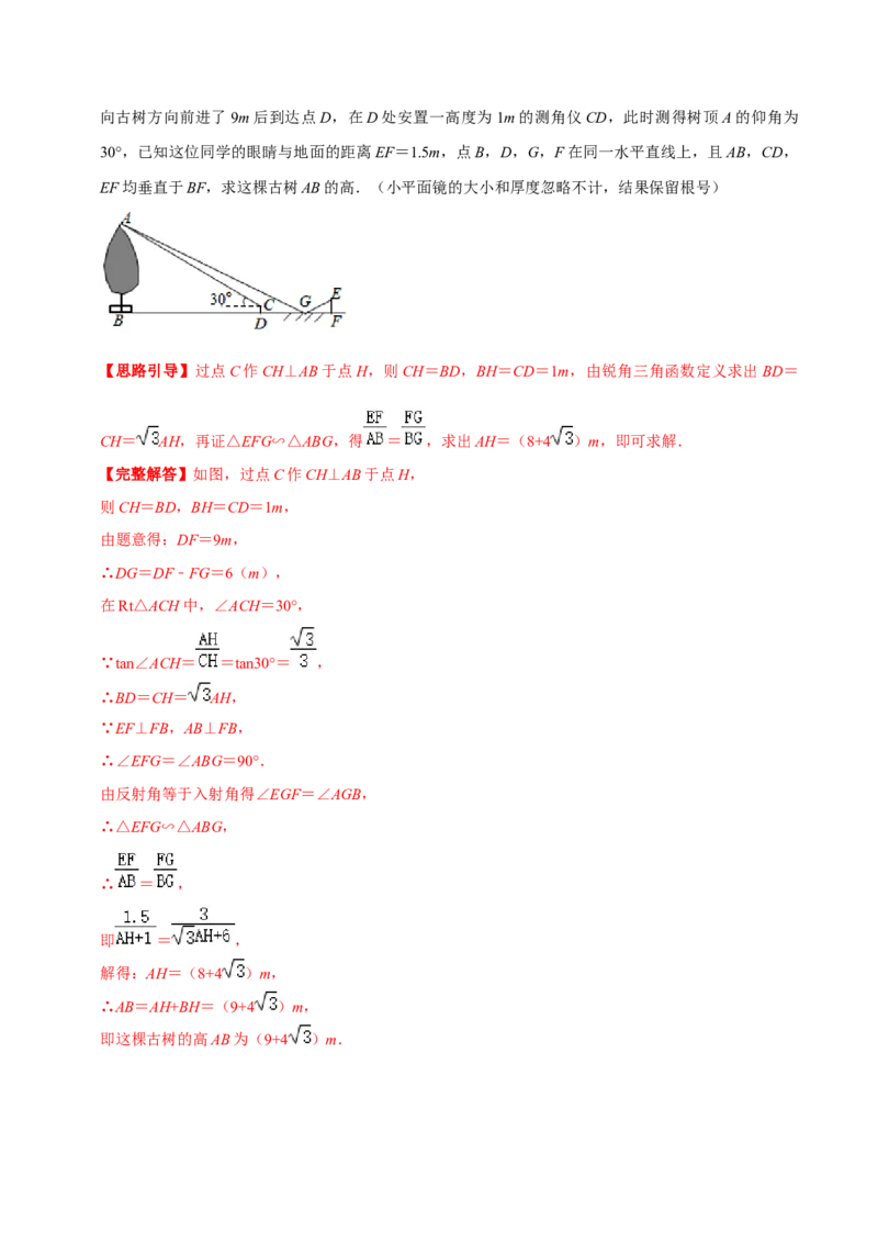 专题01锐角三角函数（解析版）-挑战压轴题九年级数学下册压轴题专题精选汇编（北师大版）_北师大初中数学_9下-北师大版初中数学_06专项讲练
