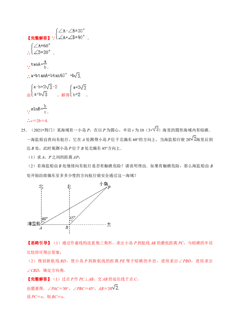 专题01锐角三角函数（解析版）-挑战压轴题九年级数学下册压轴题专题精选汇编（北师大版）_北师大初中数学_9下-北师大版初中数学_06专项讲练