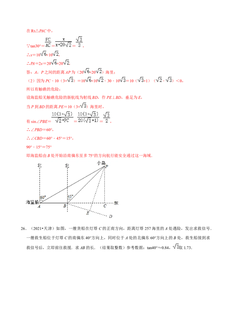 专题01锐角三角函数（解析版）-挑战压轴题九年级数学下册压轴题专题精选汇编（北师大版）_北师大初中数学_9下-北师大版初中数学_06专项讲练