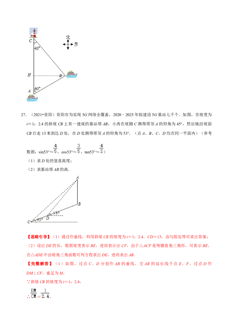 专题01锐角三角函数（解析版）-挑战压轴题九年级数学下册压轴题专题精选汇编（北师大版）_北师大初中数学_9下-北师大版初中数学_06专项讲练