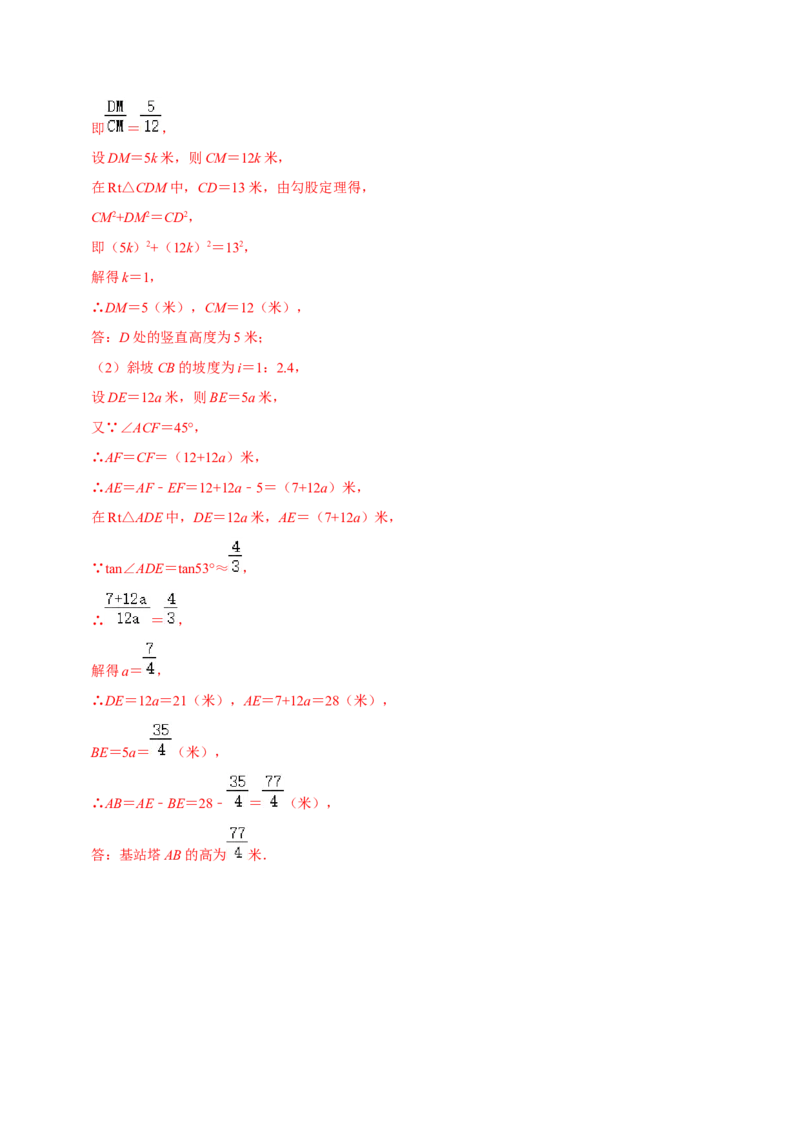 专题01锐角三角函数（解析版）-挑战压轴题九年级数学下册压轴题专题精选汇编（北师大版）_北师大初中数学_9下-北师大版初中数学_06专项讲练