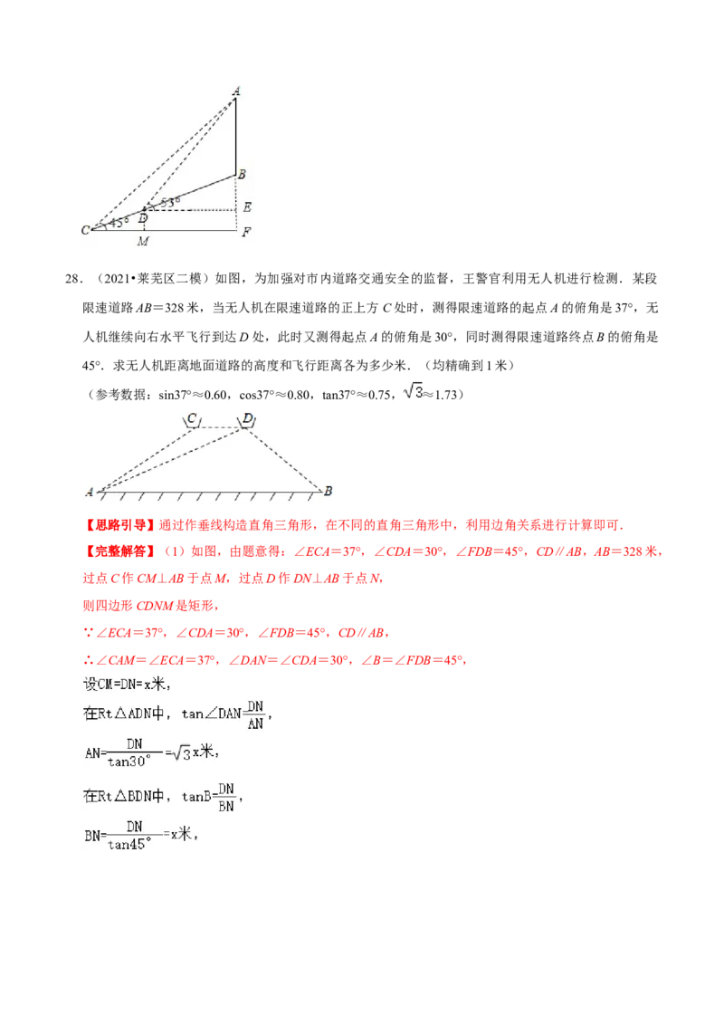 专题01锐角三角函数（解析版）-挑战压轴题九年级数学下册压轴题专题精选汇编（北师大版）_北师大初中数学_9下-北师大版初中数学_06专项讲练