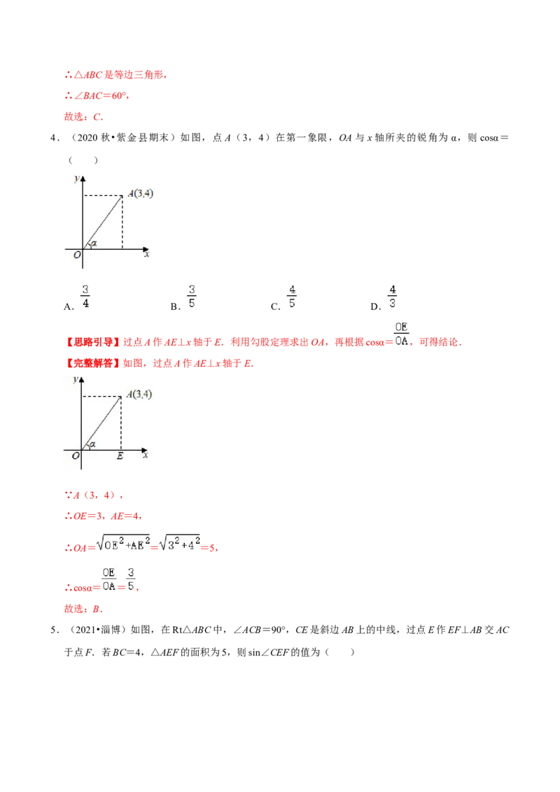 专题01锐角三角函数（解析版）-挑战压轴题九年级数学下册压轴题专题精选汇编（北师大版）_北师大初中数学_9下-北师大版初中数学_06专项讲练