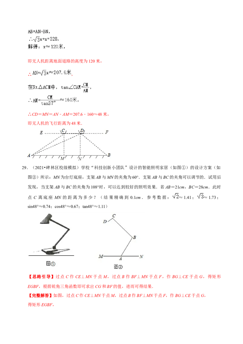 专题01锐角三角函数（解析版）-挑战压轴题九年级数学下册压轴题专题精选汇编（北师大版）_北师大初中数学_9下-北师大版初中数学_06专项讲练