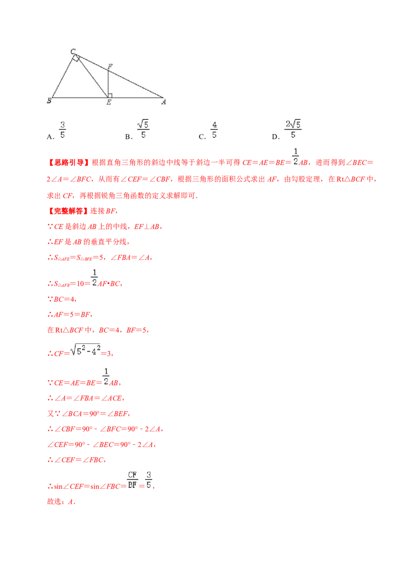 专题01锐角三角函数（解析版）-挑战压轴题九年级数学下册压轴题专题精选汇编（北师大版）_北师大初中数学_9下-北师大版初中数学_06专项讲练