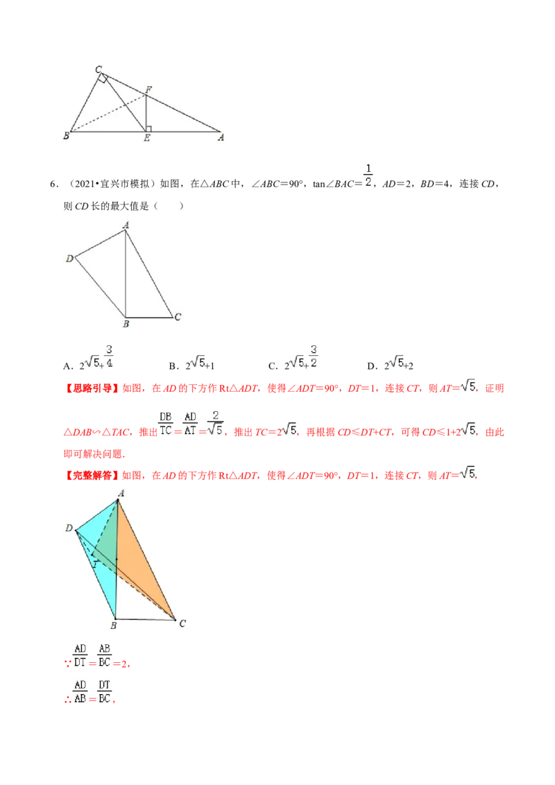 专题01锐角三角函数（解析版）-挑战压轴题九年级数学下册压轴题专题精选汇编（北师大版）_北师大初中数学_9下-北师大版初中数学_06专项讲练