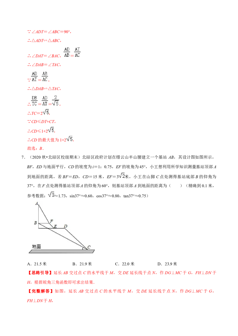 专题01锐角三角函数（解析版）-挑战压轴题九年级数学下册压轴题专题精选汇编（北师大版）_北师大初中数学_9下-北师大版初中数学_06专项讲练