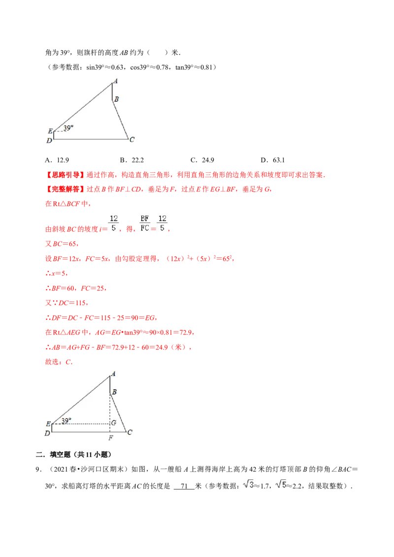 专题01锐角三角函数（解析版）-挑战压轴题九年级数学下册压轴题专题精选汇编（北师大版）_北师大初中数学_9下-北师大版初中数学_06专项讲练
