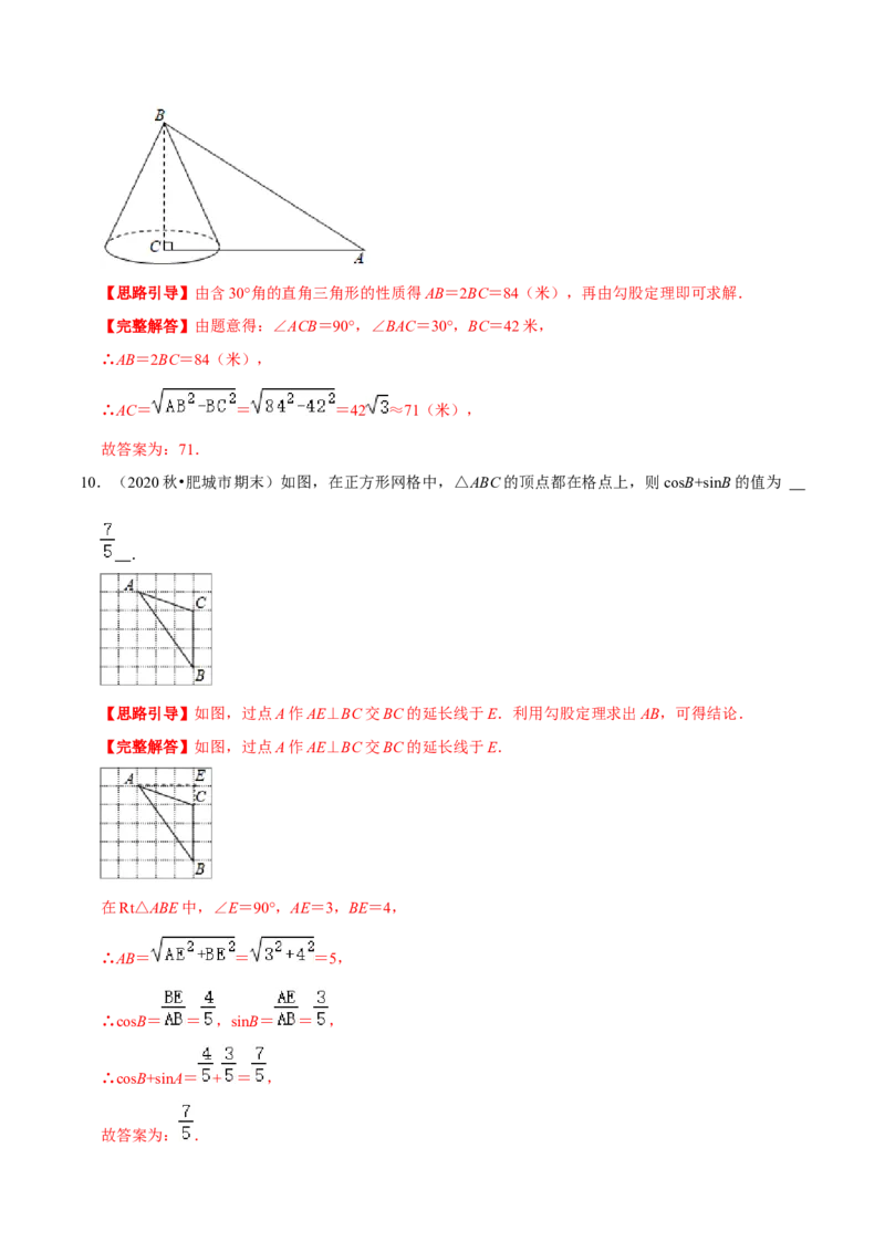 专题01锐角三角函数（解析版）-挑战压轴题九年级数学下册压轴题专题精选汇编（北师大版）_北师大初中数学_9下-北师大版初中数学_06专项讲练