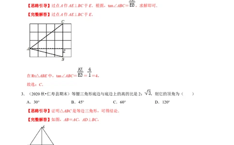 专题01锐角三角函数（解析版）-挑战压轴题九年级数学下册压轴题专题精选汇编（北师大版）_北师大初中数学_9下-北师大版初中数学_06专项讲练