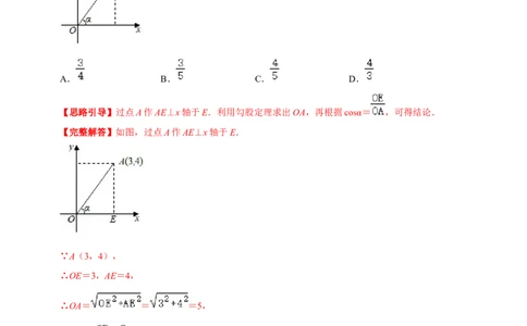 专题01锐角三角函数（解析版）-挑战压轴题九年级数学下册压轴题专题精选汇编（北师大版）_北师大初中数学_9下-北师大版初中数学_06专项讲练